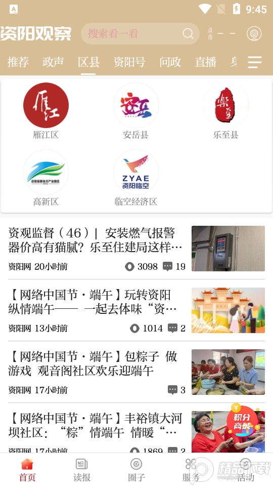 资阳观察客户端1.4.1 官方最新版