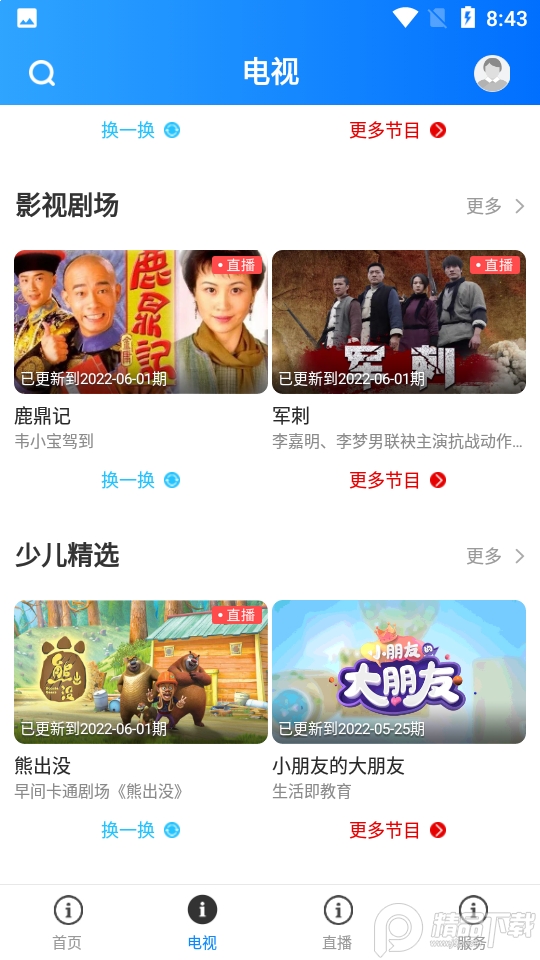 星肇庆1.1.0安卓最新版