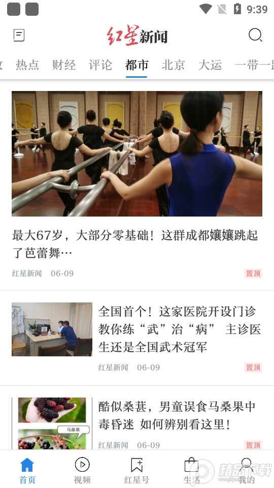 红星新闻app客户端V7.2.1最新版