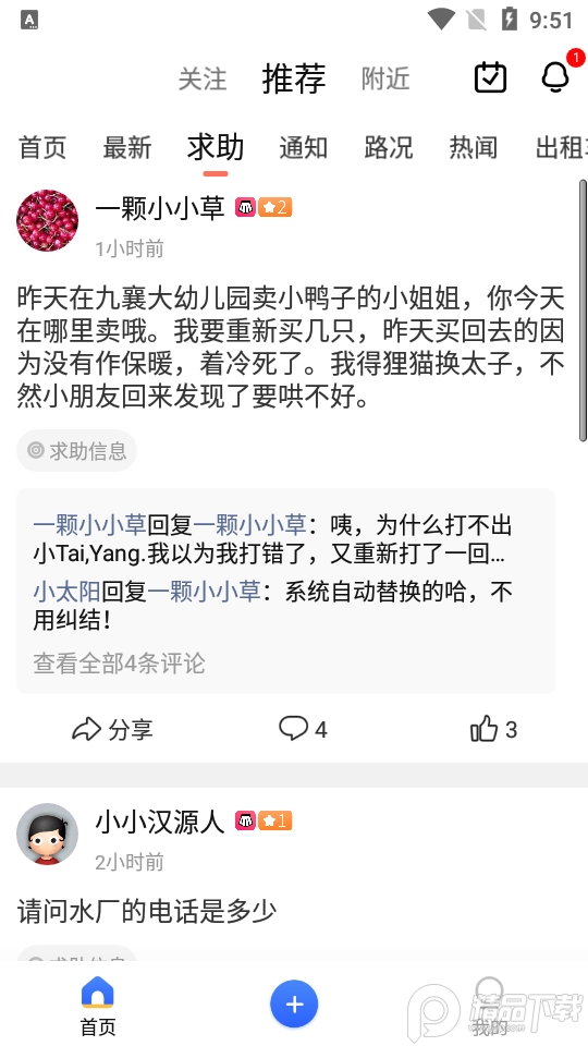 最汉源信息网6.0 手机版