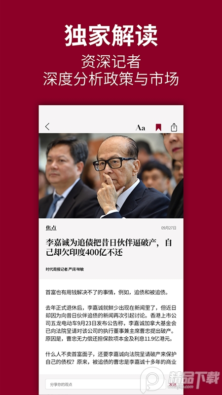 时代周报客户端2.2.7 最新版