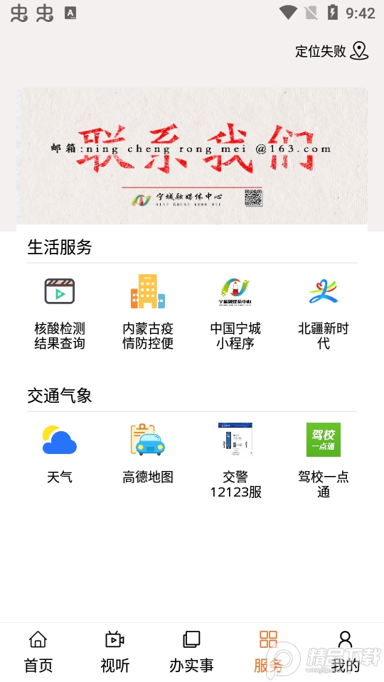 宁城融媒体中心1.0.6最新版