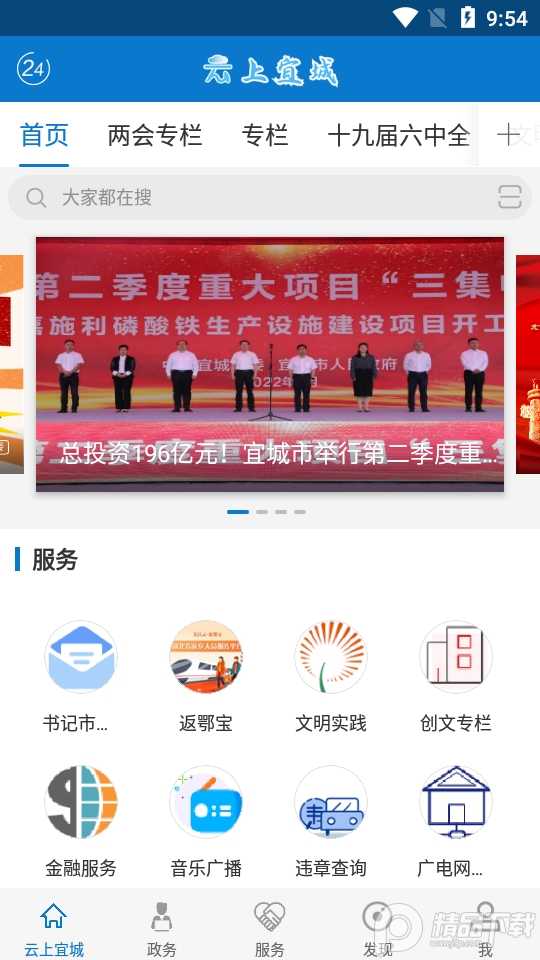 云上宜城app志愿者1.0.7最新版
