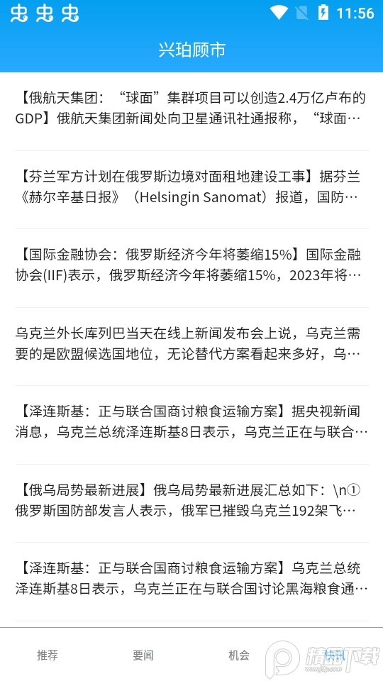 兴珀顾市新闻资讯app手机版1.0.0最新版
