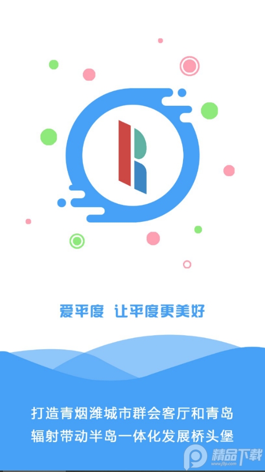 爱平度官方客户端1.0.6最新版