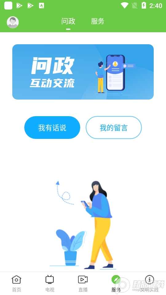 海丰融媒app1.2.0 手机版