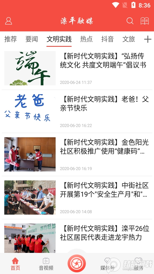 滦平融媒体中心客户端3.1.5最新版