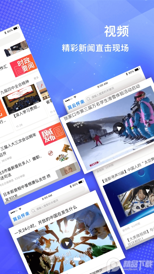 冀云怀来app手机版1.6.1最新版