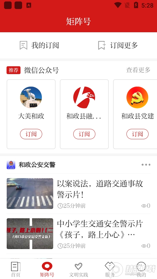 新和政软件3.2.2 手机版