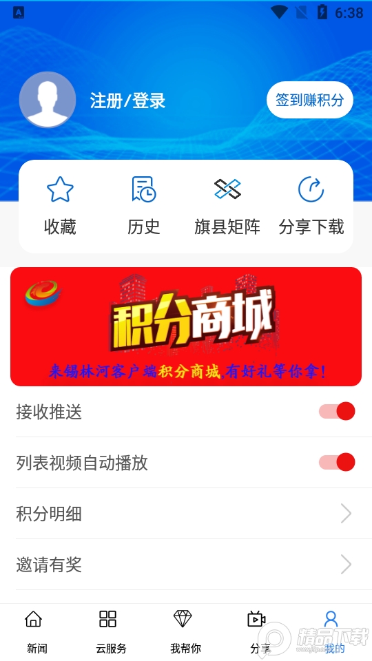锡林河app安卓版7.0.6最新版