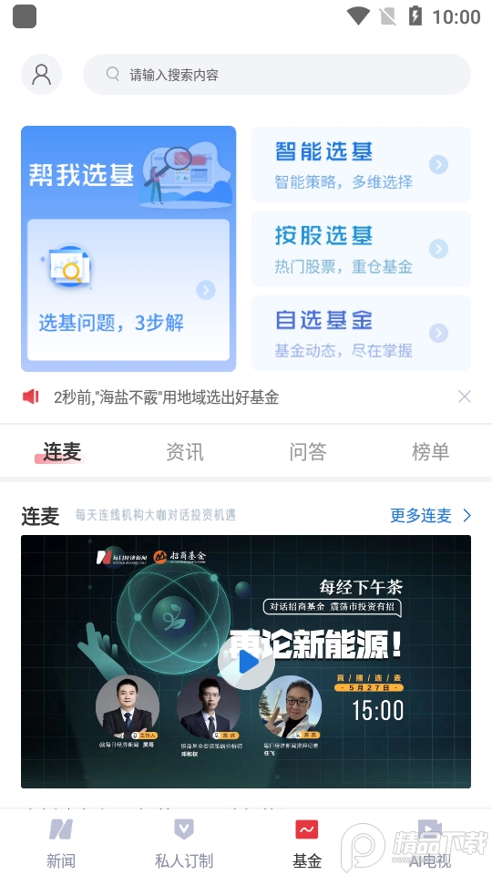 每日经济新闻app6.5.4 安卓最新版