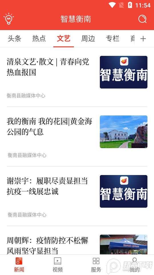 智慧衡南app官方版3.2最新版