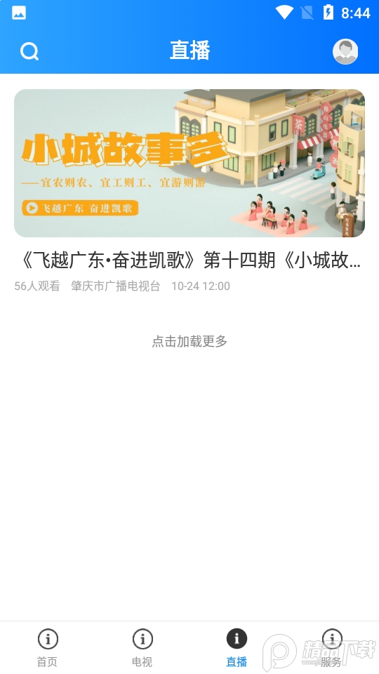 星肇庆1.1.0安卓最新版