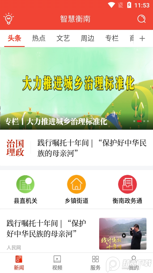智慧衡南app官方版3.2最新版