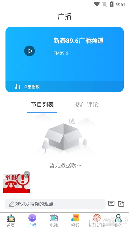 掌上新泰手机客户端0.0.25最新版