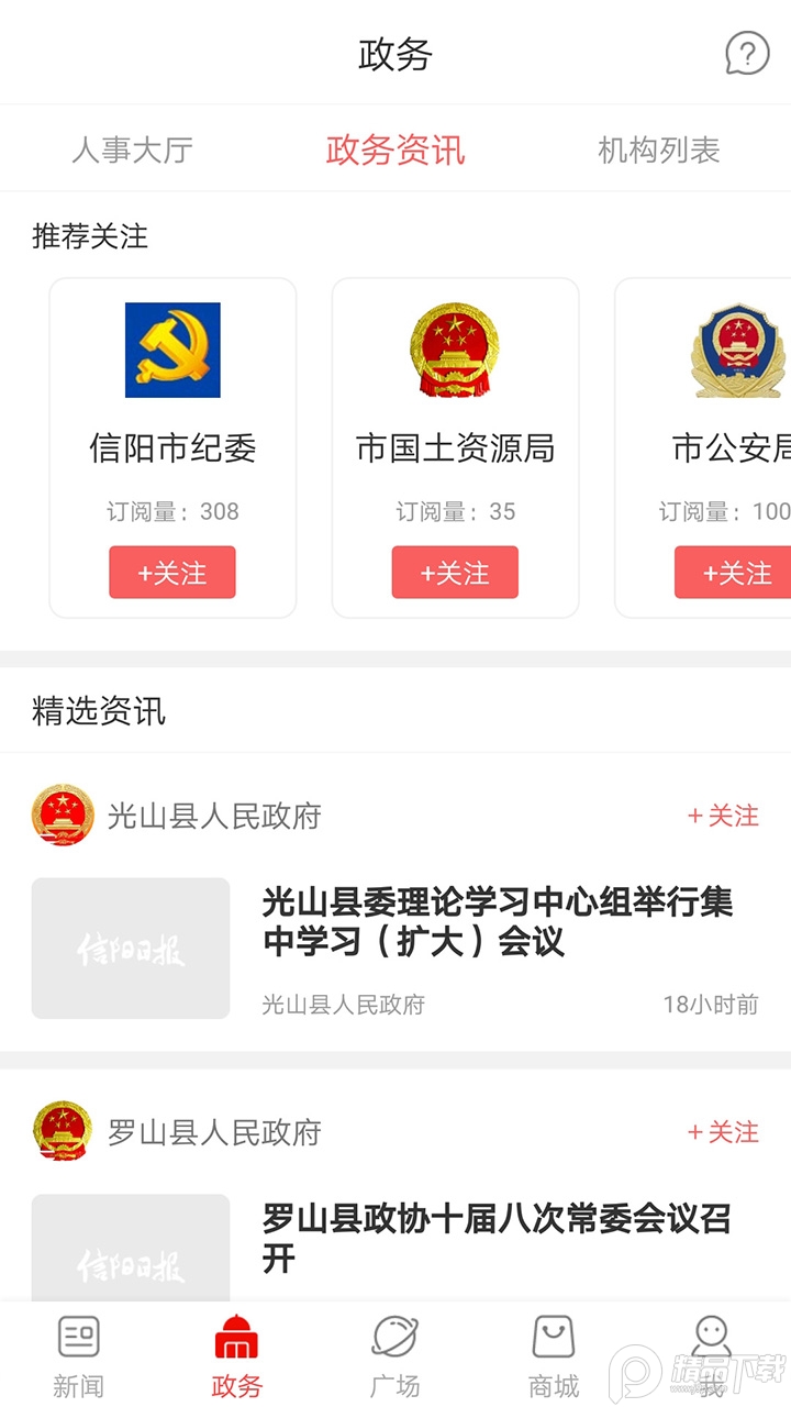 信阳日报电子版6.1.1 最新版