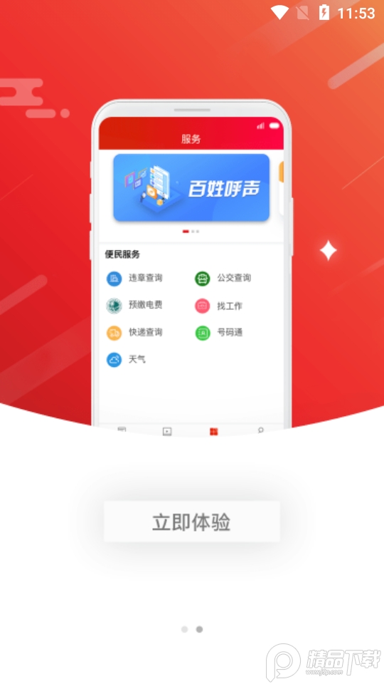 智慧衡南app官方版3.2最新版