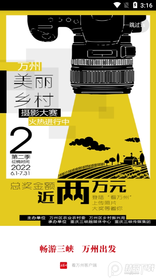 看万州客户端6.1.4 官方版