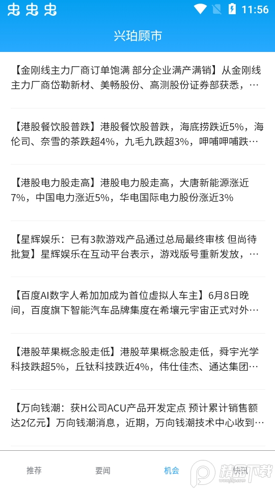 兴珀顾市新闻资讯app手机版1.0.0最新版