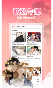 歪歪漫画官网入口免费阅读app