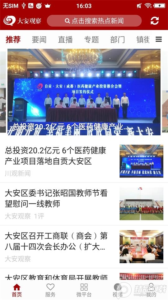 大安观察app下载1.1.1最新版