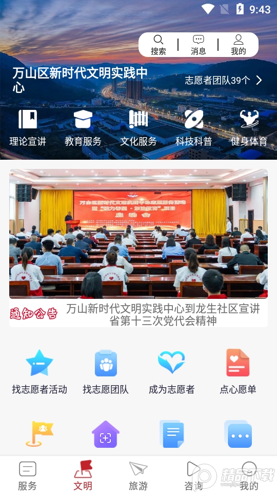 万山红app手机版2.2.0最新版