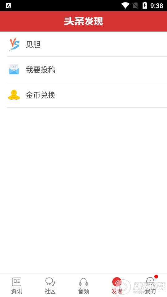 今日头条军事新闻2.5.6 安卓版