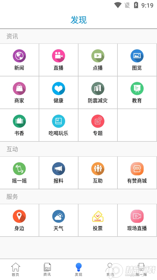 智慧河源app官方版2.0.2最新版