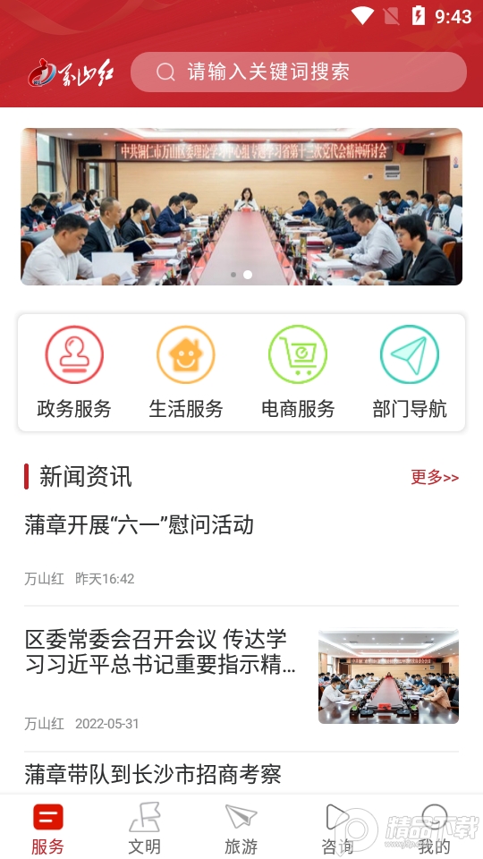 万山红app手机版2.2.0最新版