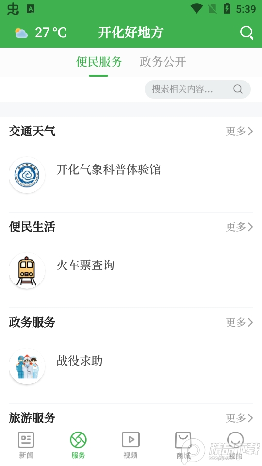 开化好地方新闻客户端2.3.6最新版