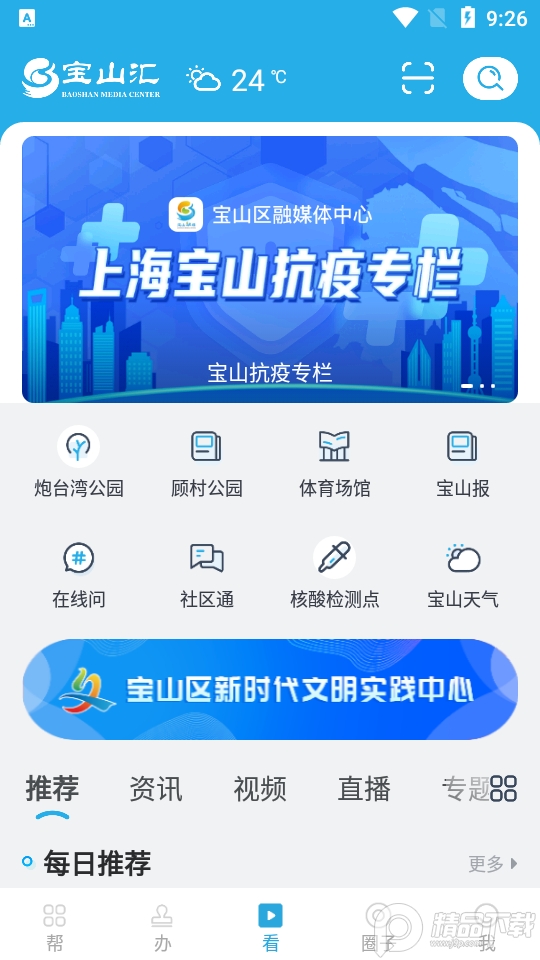 宝山汇最新版2.2.8 手机版