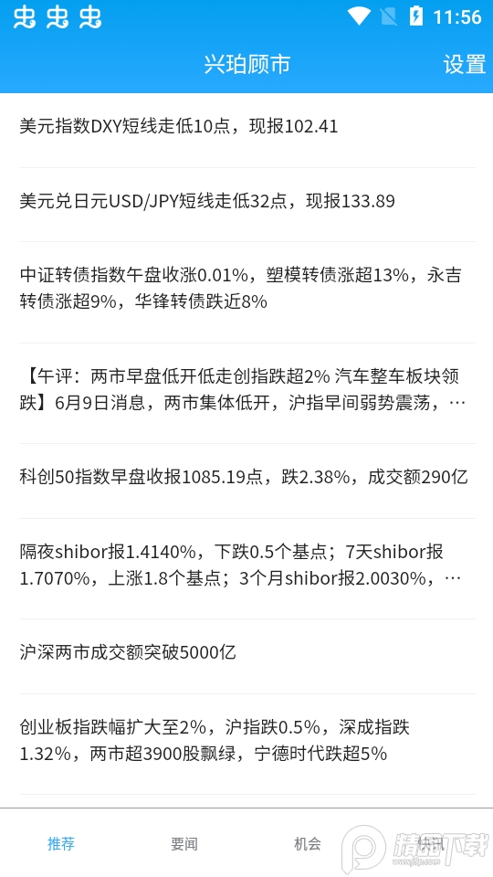兴珀顾市新闻资讯app手机版1.0.0最新版