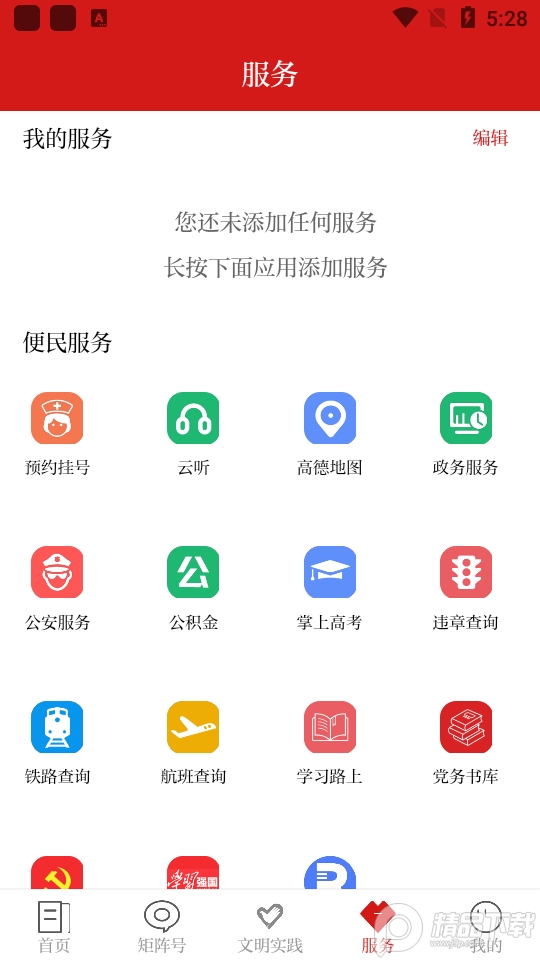 新和政软件3.2.2 手机版