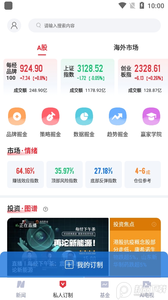 每日经济新闻app6.5.4 安卓最新版
