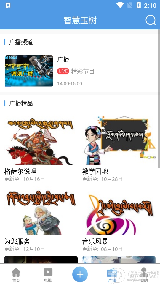 智慧玉树app手机版1.0.4最新版