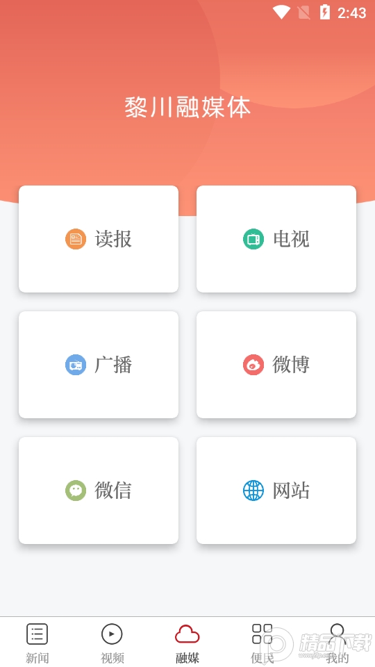 黎川发布app升级版3.1.6 最新版