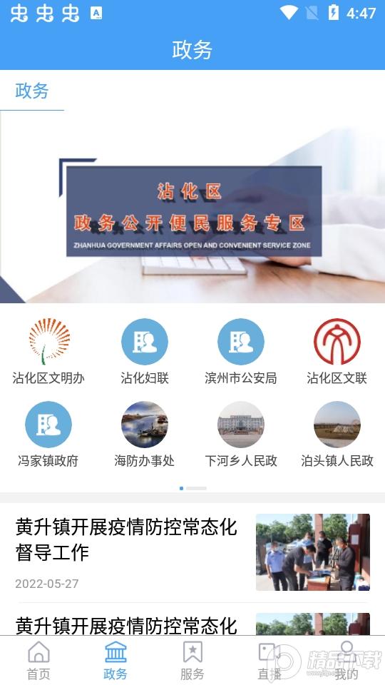 沾化融媒客户端官方版0.0.13最新版