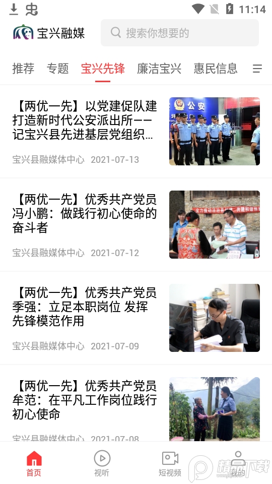宝兴融媒体app1.1.0最新版
