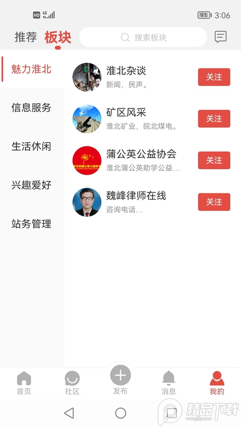 淮北论坛官网app22.06.01 官方版