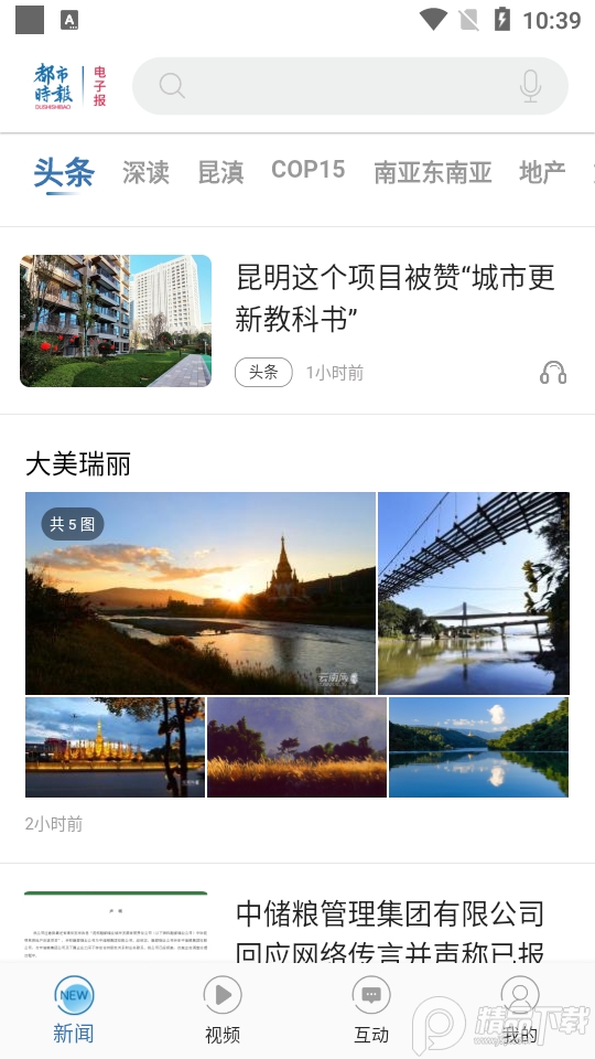 都市时报电子报纸7.0.3 官方版