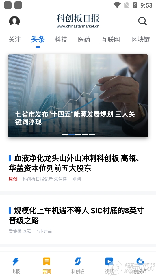 科创板日报新闻2.1.6 官方版