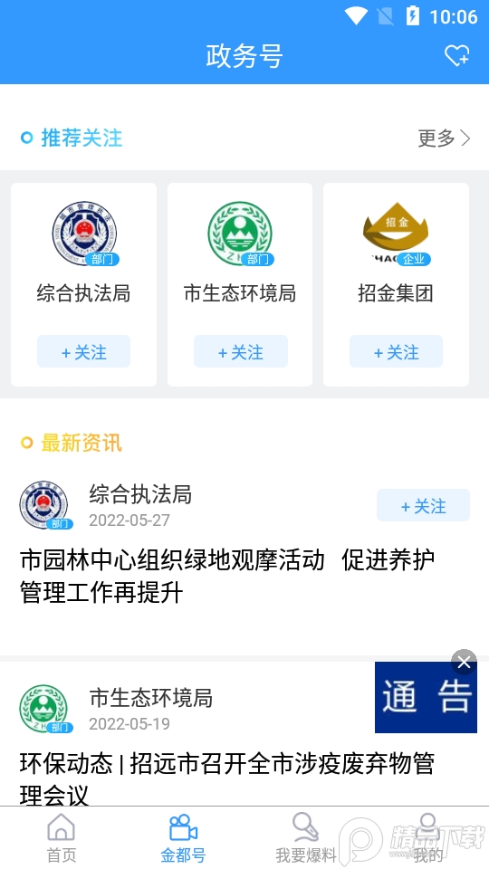 看招远手机客户端1.0.14最新版