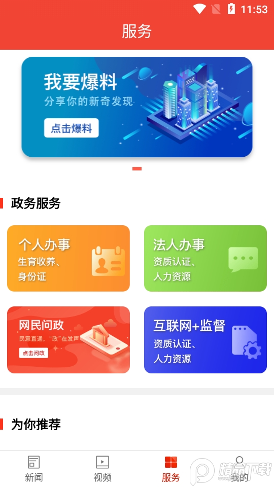 智慧衡南app官方版3.2最新版