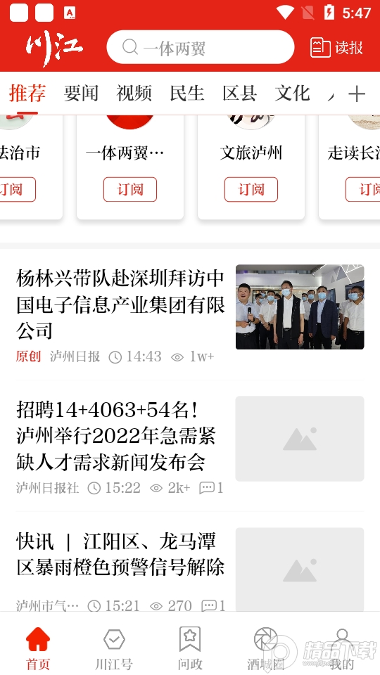 川江号官方版4.0.3 手机版