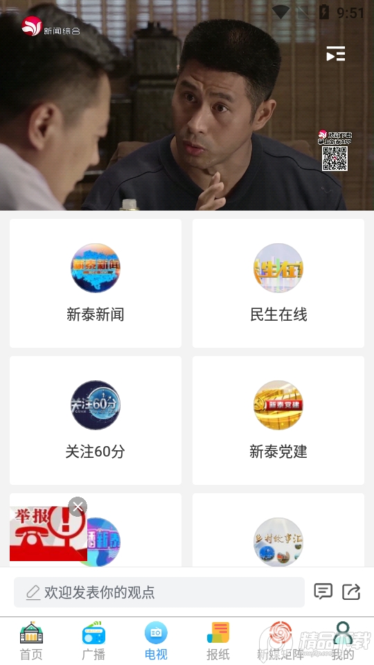掌上新泰手机客户端0.0.25最新版