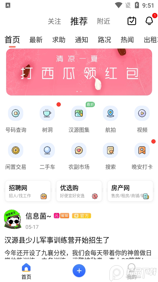 最汉源信息网6.0 手机版
