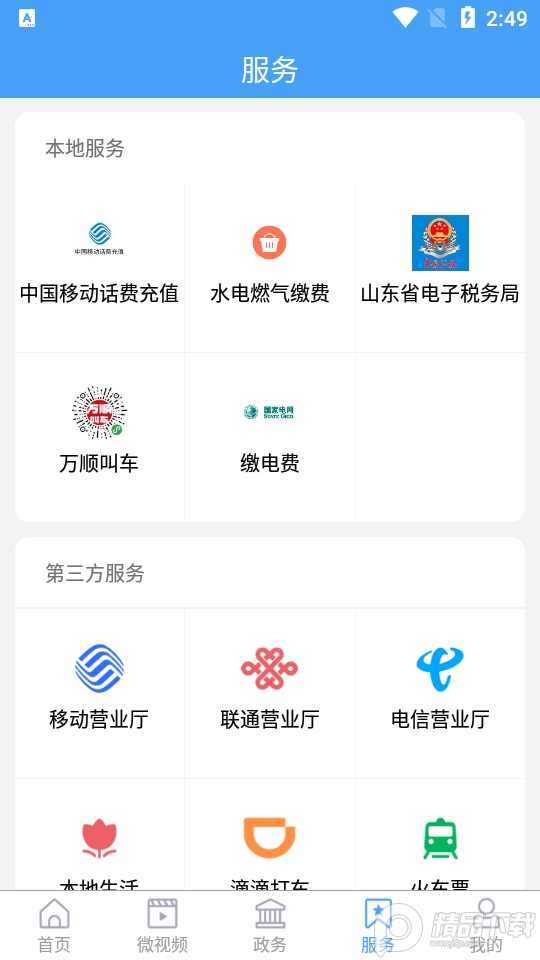 2022无棣融媒app官方版1.0.24最新版