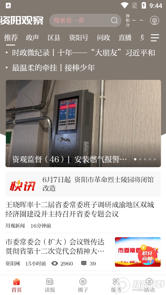 资阳观察客户端1.4.1 官方最新版