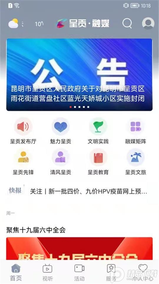 呈贡融媒app下载2.0.4最新版