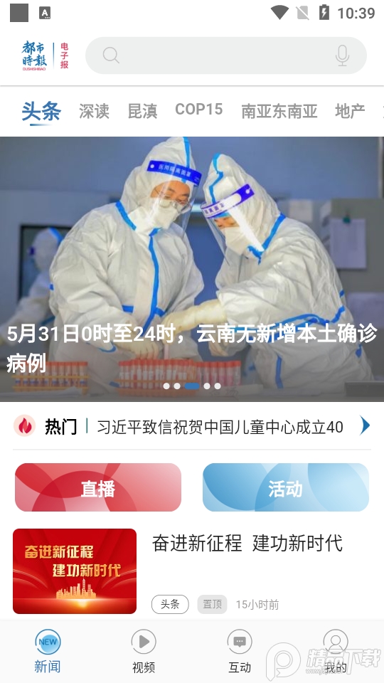 都市时报电子报纸7.0.3 官方版